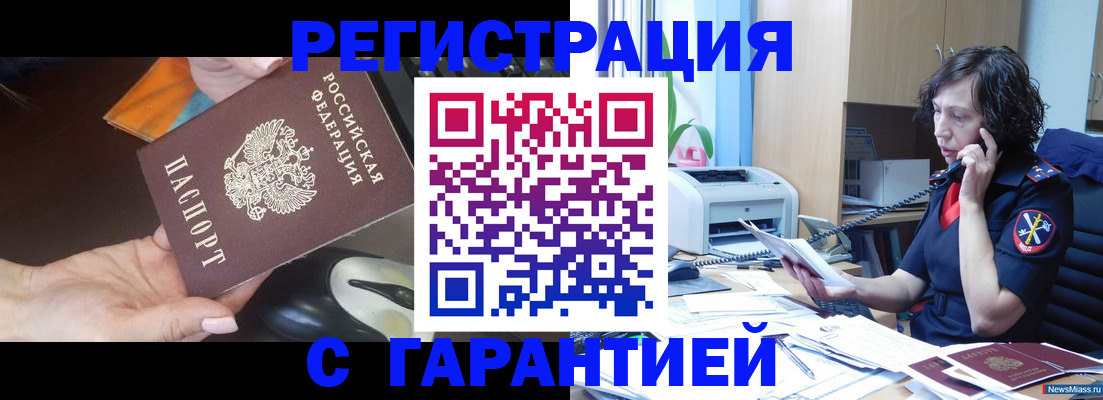 купить прописку в Вилюйске