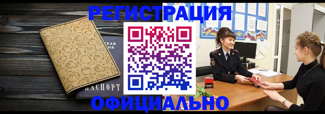 прописка законно в Вилюйске