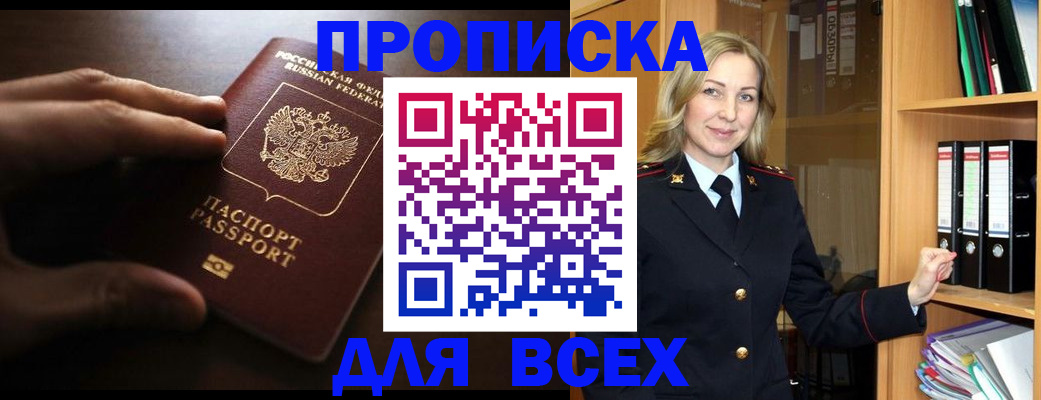 прописка для работы в Вилюйске