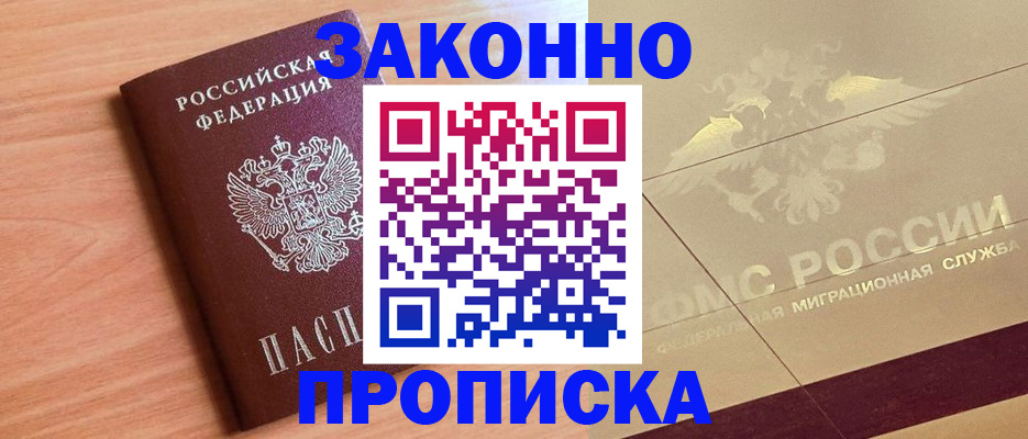 прописка от собственника в Вилюйске