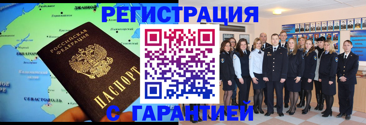 прописка регистрация в Вилюйске